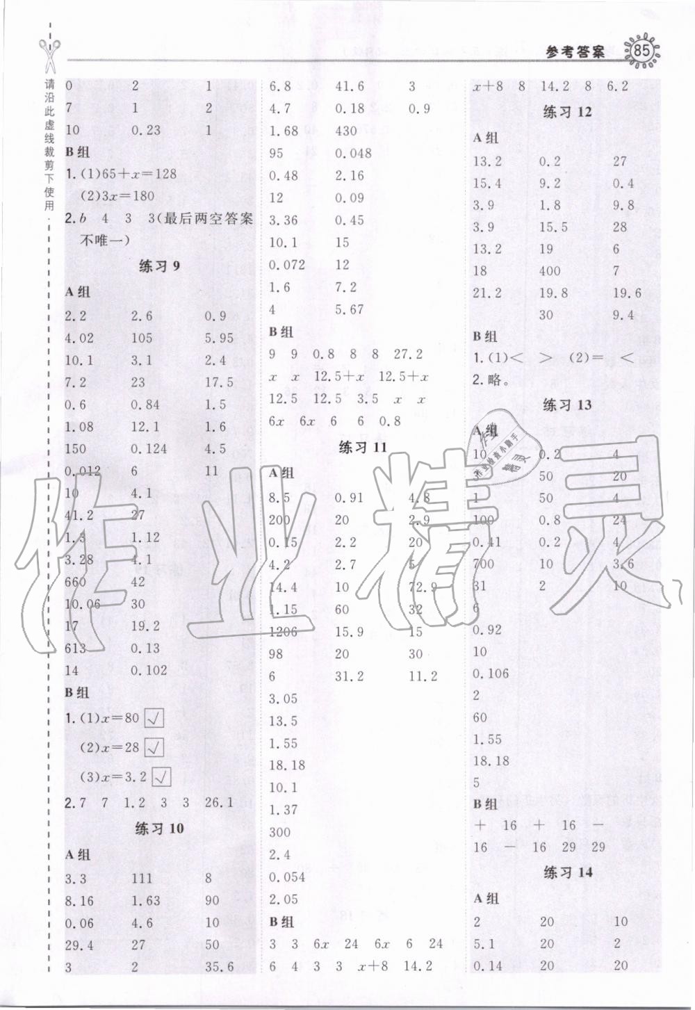 2019年星级口算天天练五年级数学上册人教版 第9页