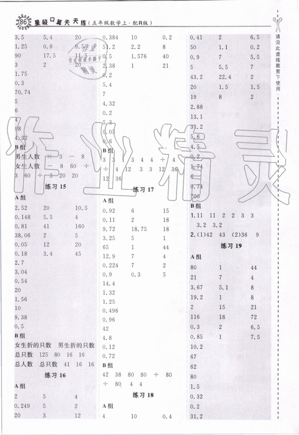 2019年星级口算天天练五年级数学上册人教版 第10页