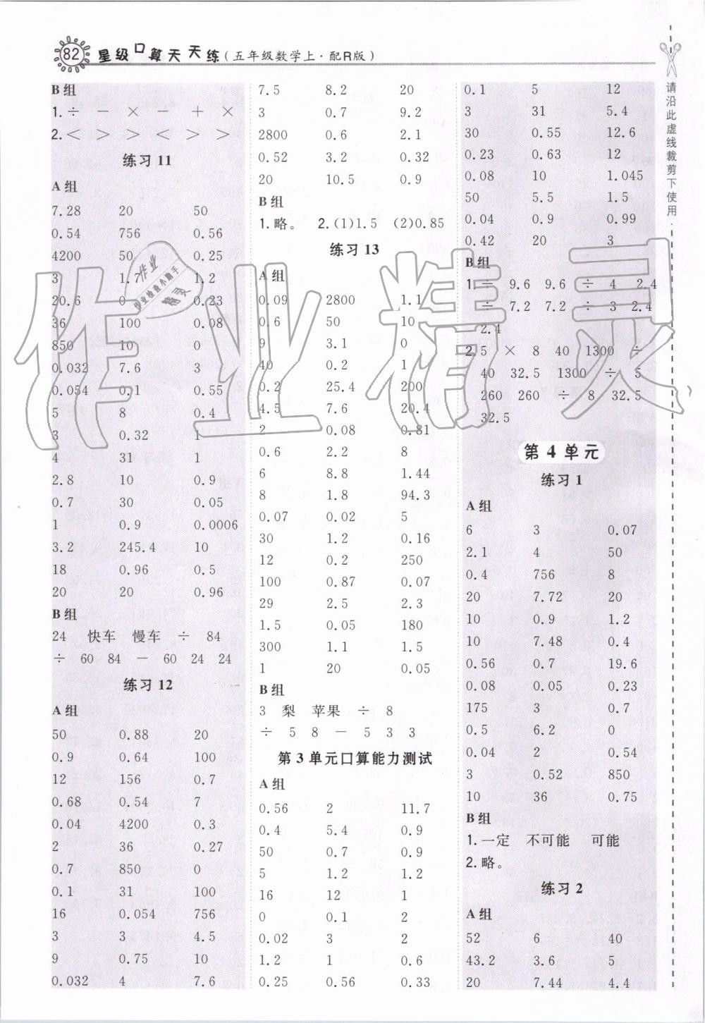 2019年星級(jí)口算天天練五年級(jí)數(shù)學(xué)上冊(cè)人教版 第6頁