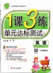 2019年1課3練單元達(dá)標(biāo)測試六年級英語上冊人教PEP版