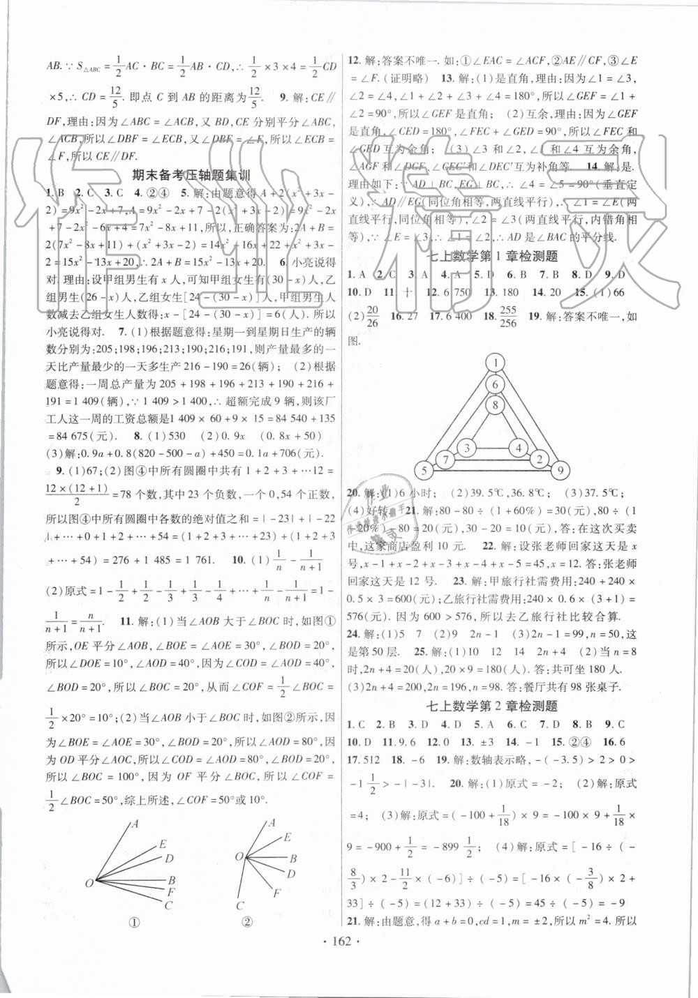 2019年课时掌控七年级数学上册华师大版 第14页