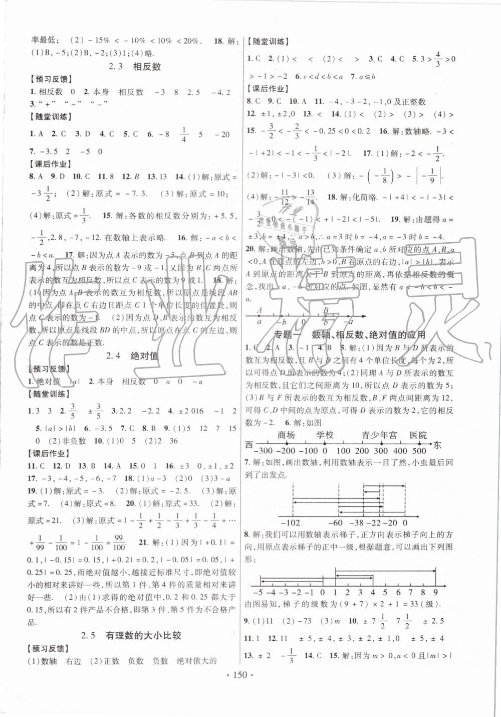 2019年课时掌控七年级数学上册华师大版 第2页