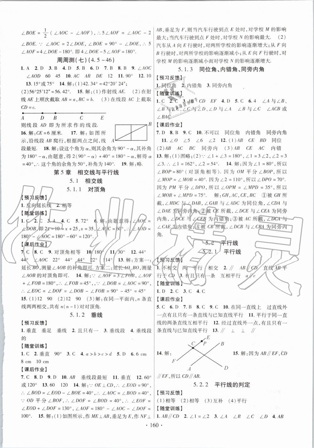 2019年课时掌控七年级数学上册华师大版 第12页