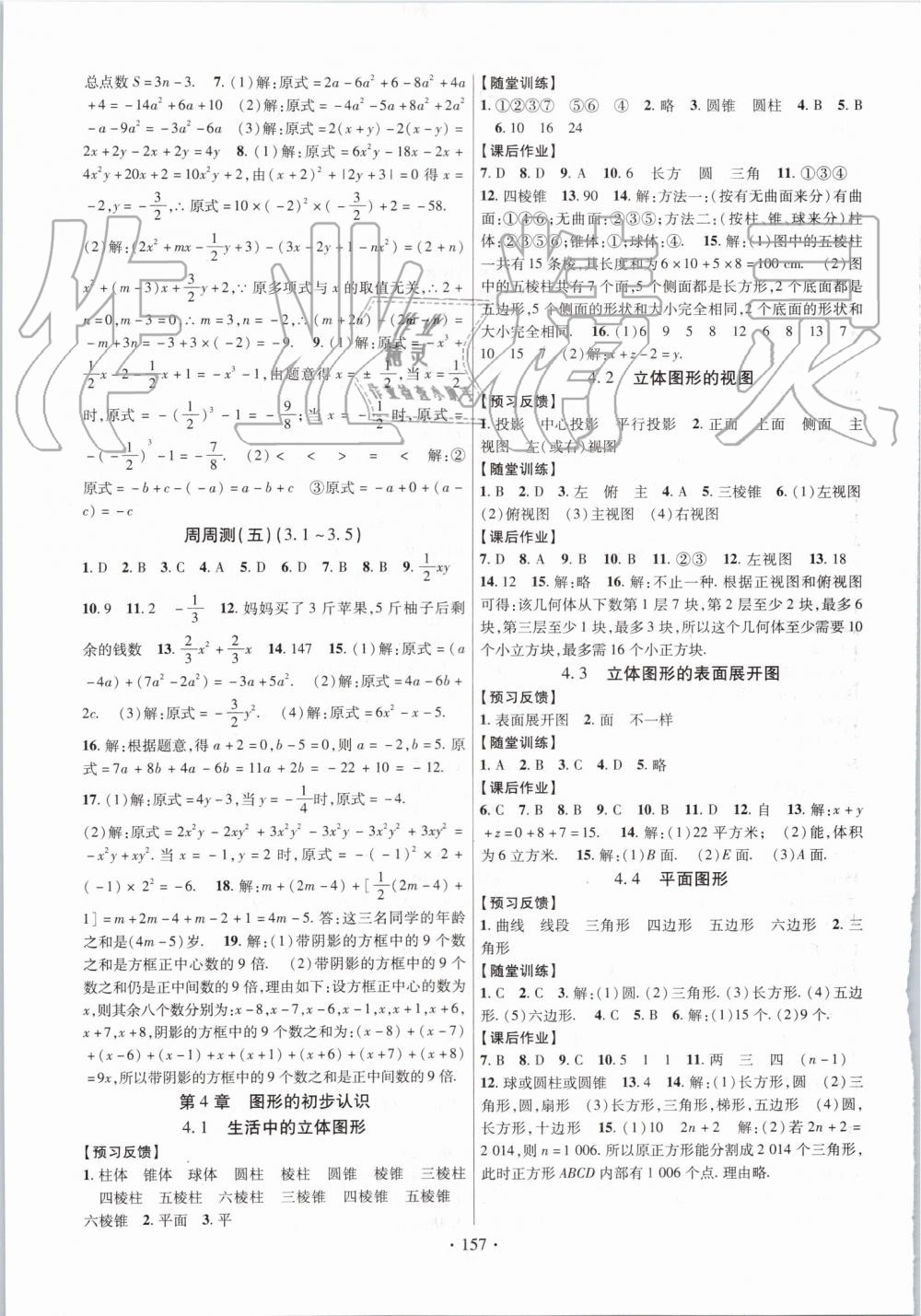 2019年课时掌控七年级数学上册华师大版 第9页