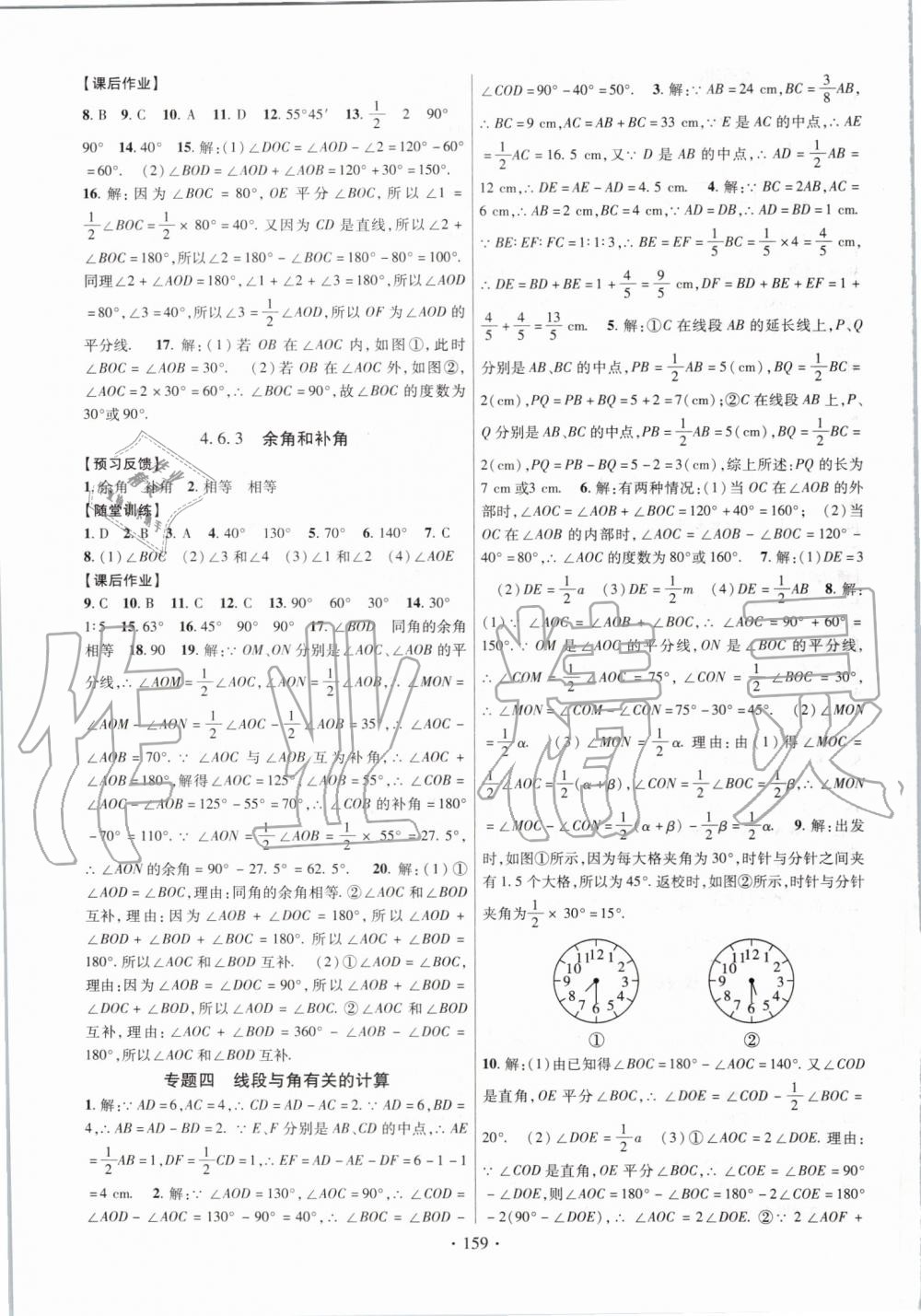 2019年課時(shí)掌控七年級數(shù)學(xué)上冊華師大版 第11頁