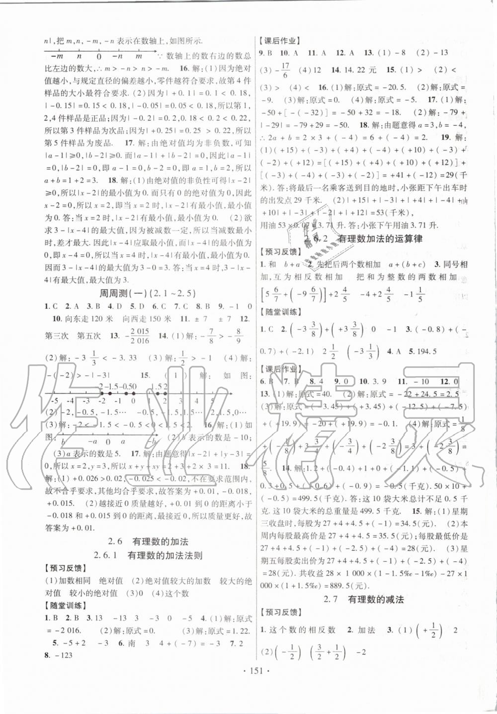 2019年课时掌控七年级数学上册华师大版 第3页