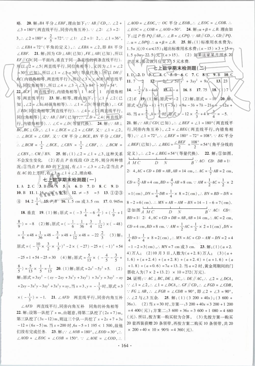 2019年课时掌控七年级数学上册华师大版 第16页