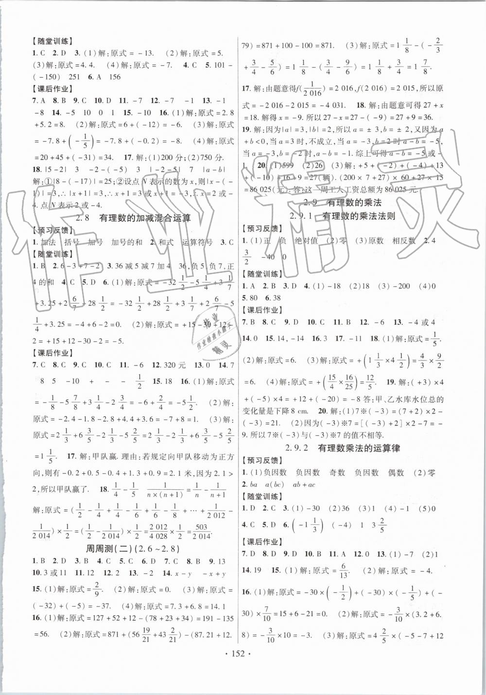 2019年课时掌控七年级数学上册华师大版 第4页