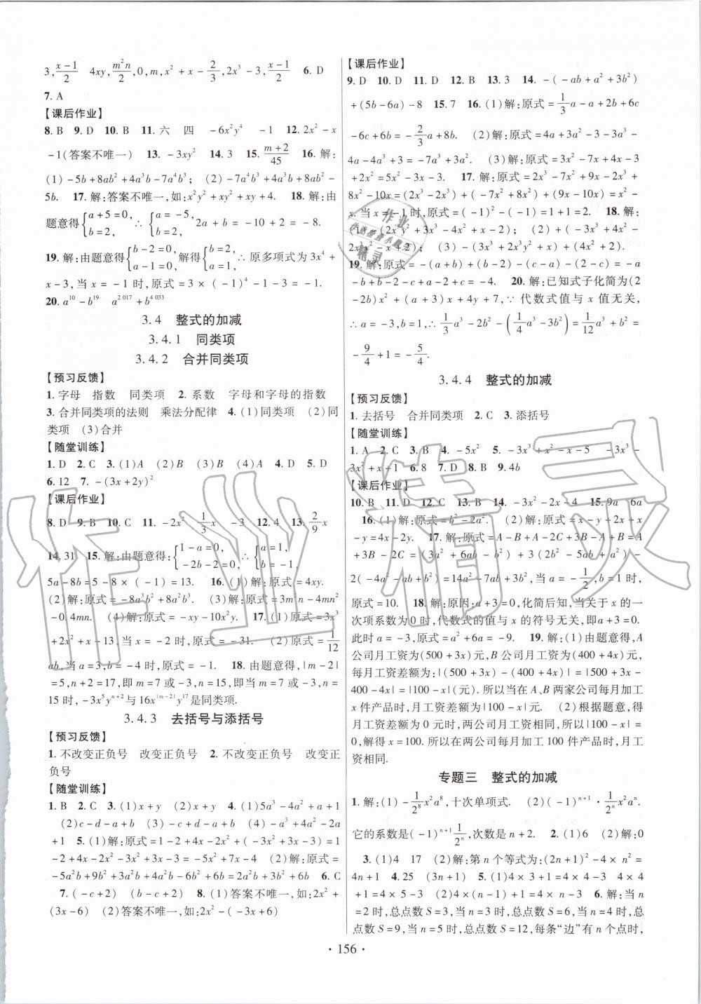 2019年課時(shí)掌控七年級數(shù)學(xué)上冊華師大版 第8頁