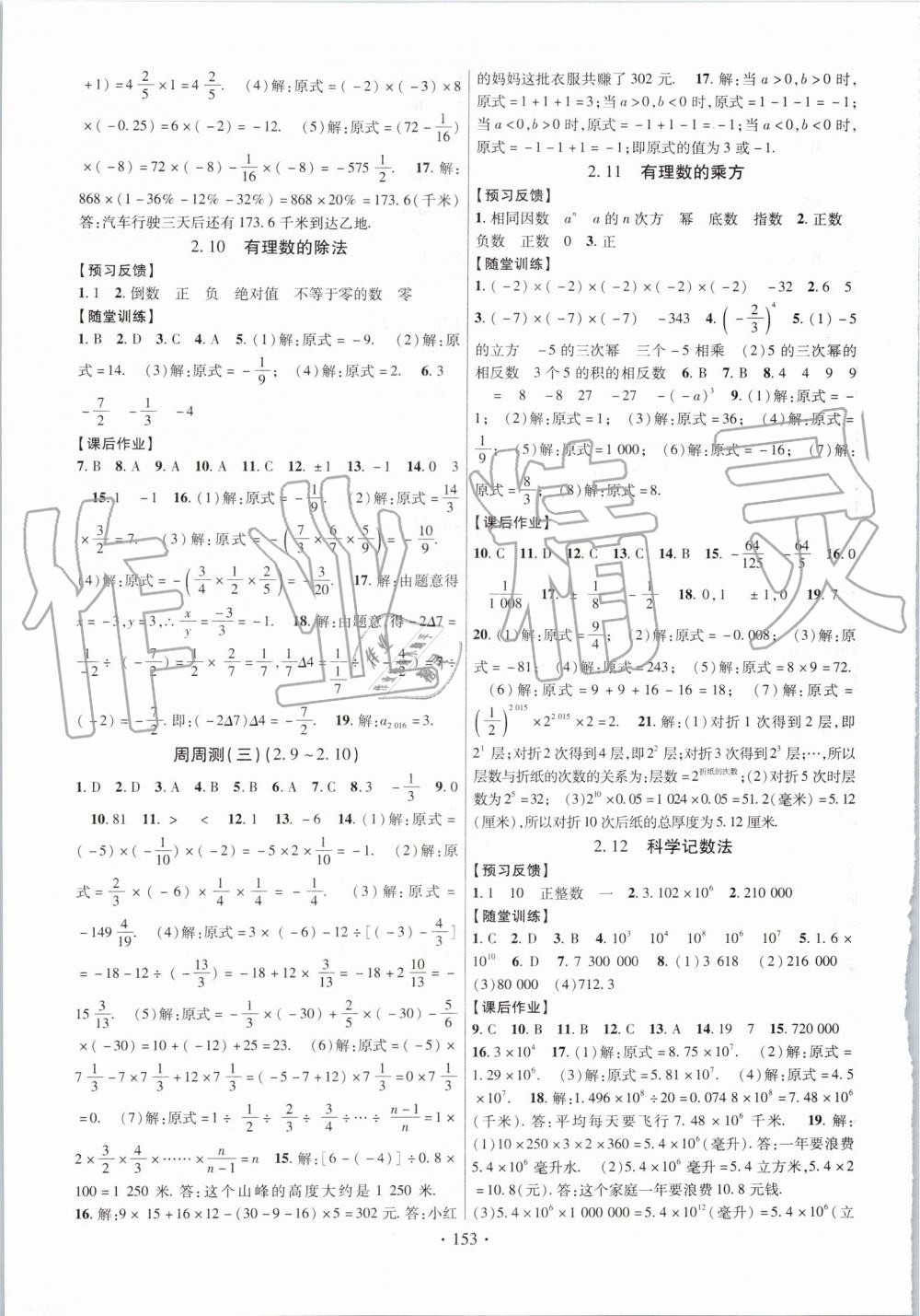 2019年課時掌控七年級數(shù)學上冊華師大版 第5頁