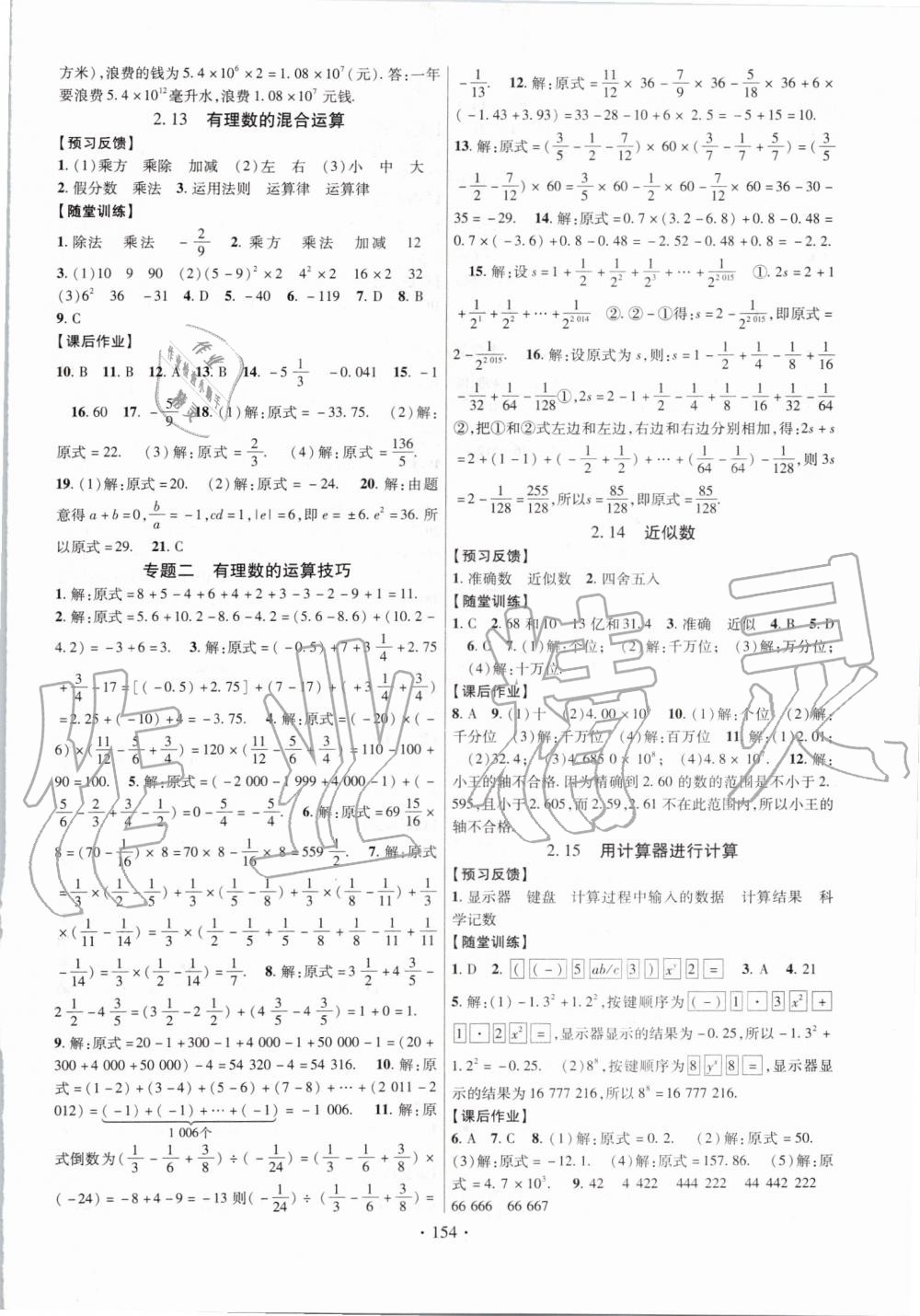 2019年課時掌控七年級數(shù)學上冊華師大版 第6頁