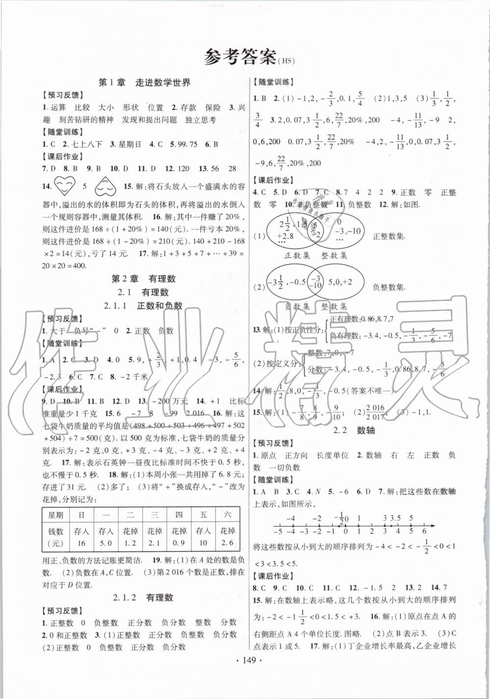 2019年课时掌控七年级数学上册华师大版 第1页