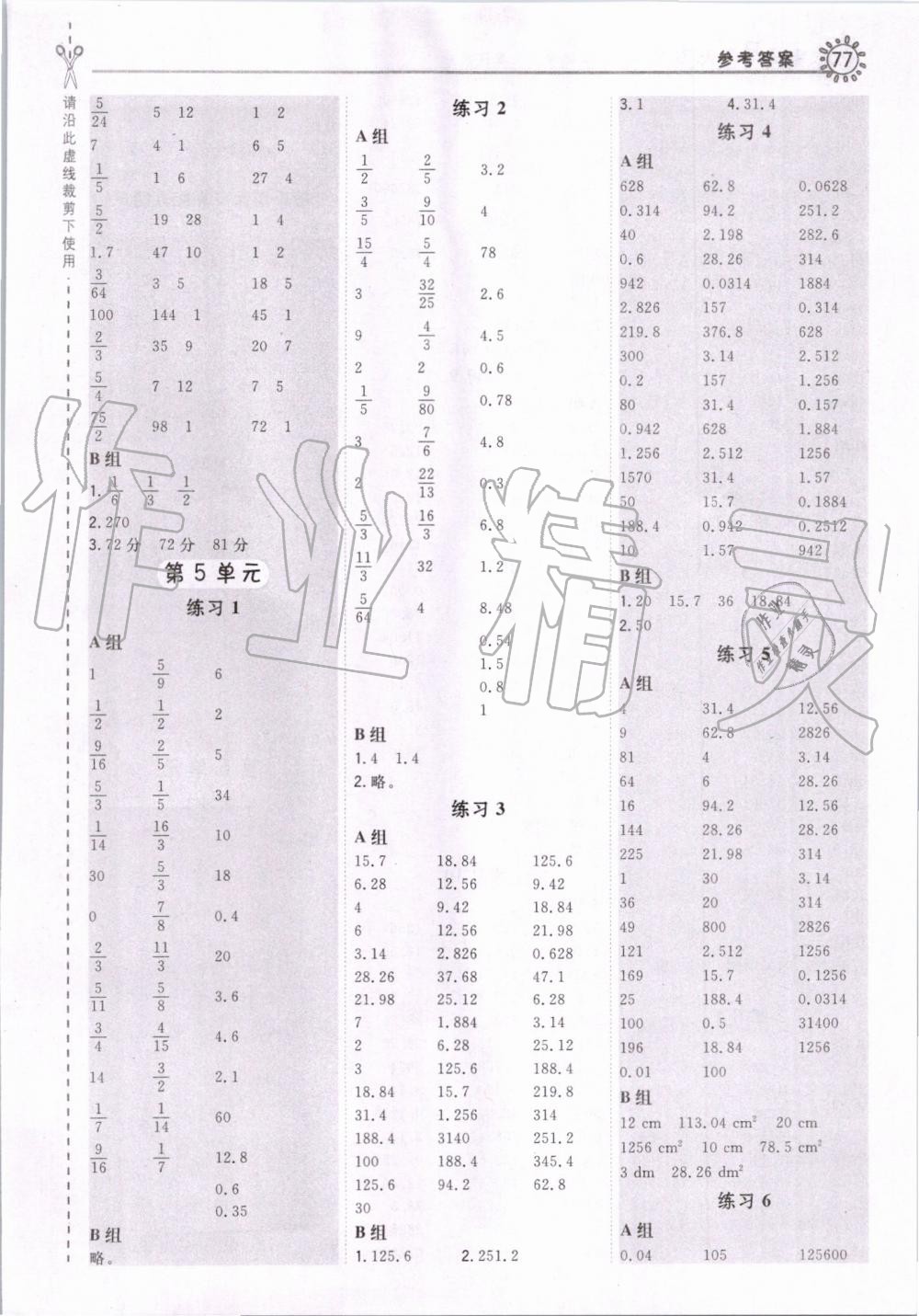 2019年星级口算天天练六年级数学上册人教版 第7页