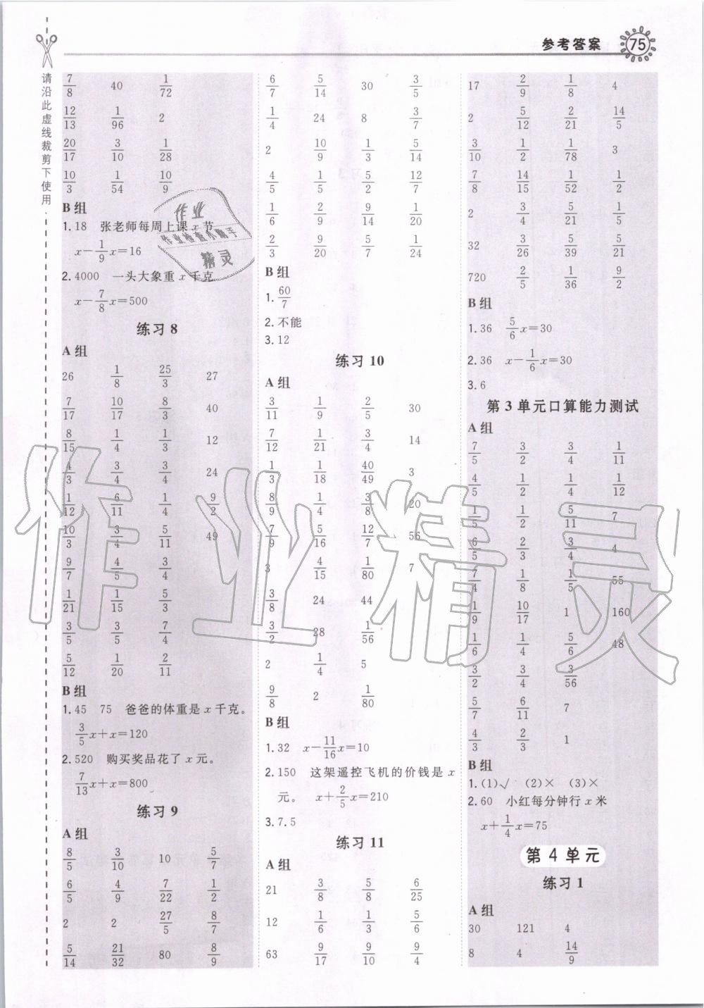 2019年星級口算天天練六年級數(shù)學上冊人教版 第5頁