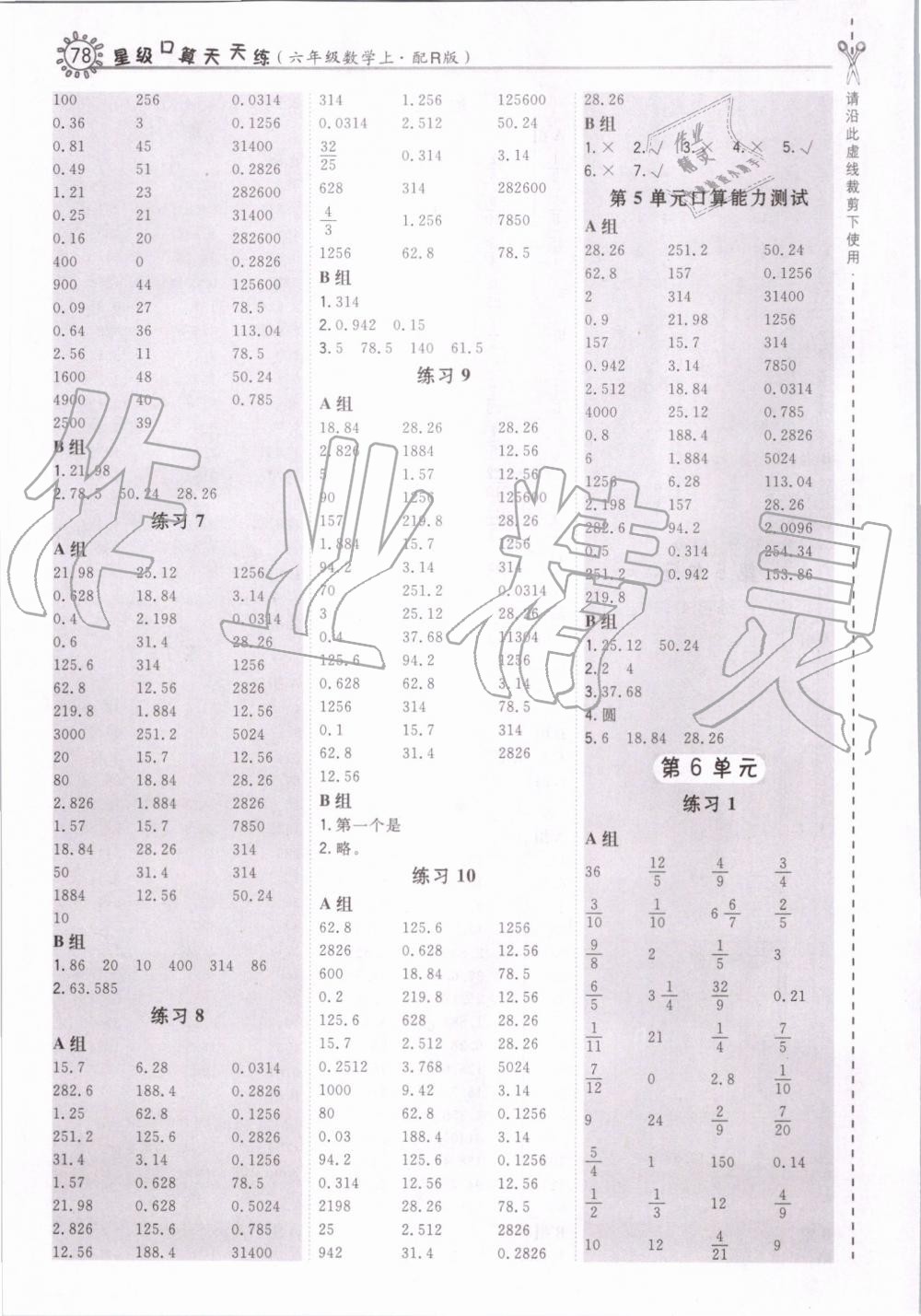 2019年星级口算天天练六年级数学上册人教版 第8页