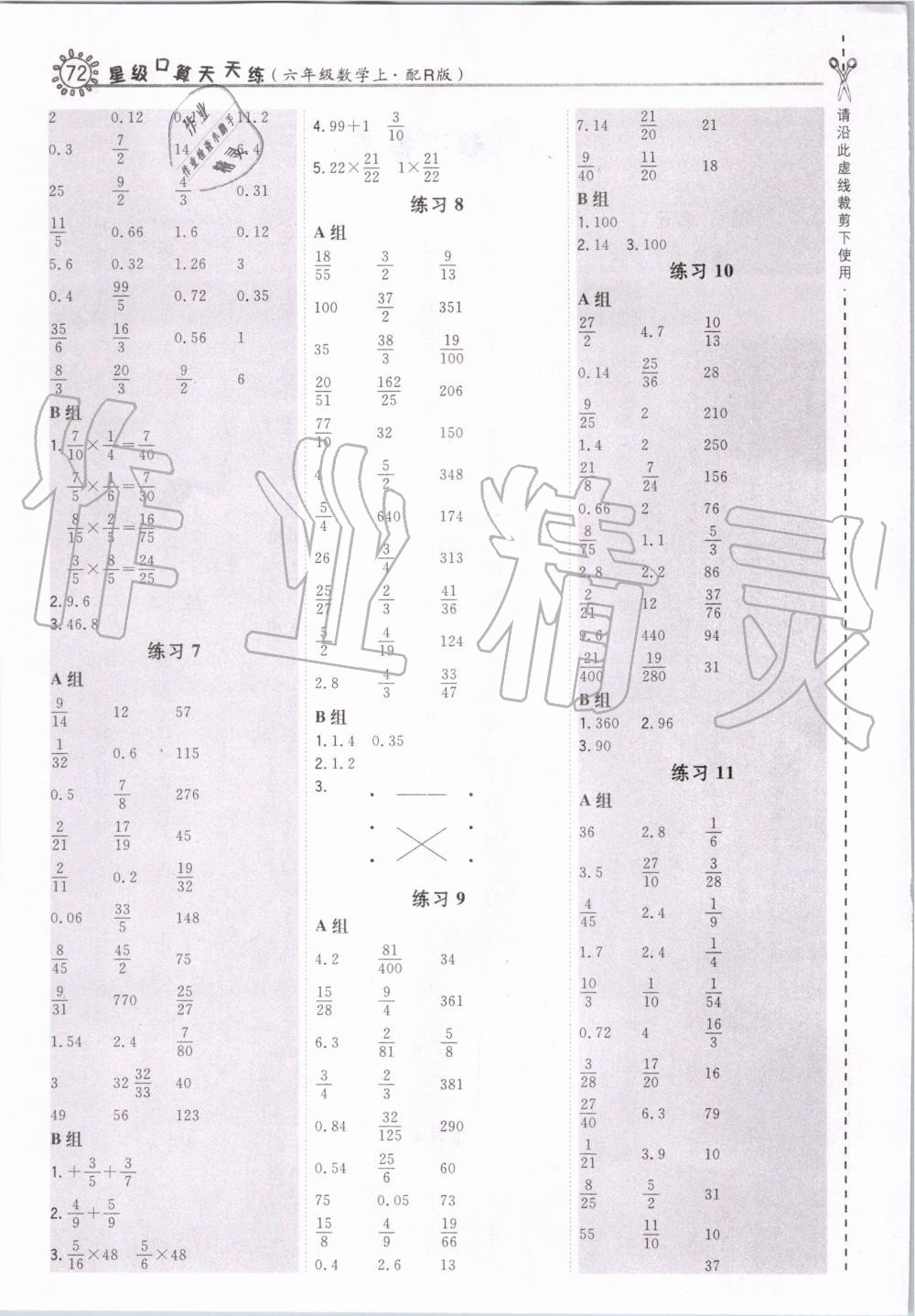 2019年星級口算天天練六年級數(shù)學(xué)上冊人教版 第2頁