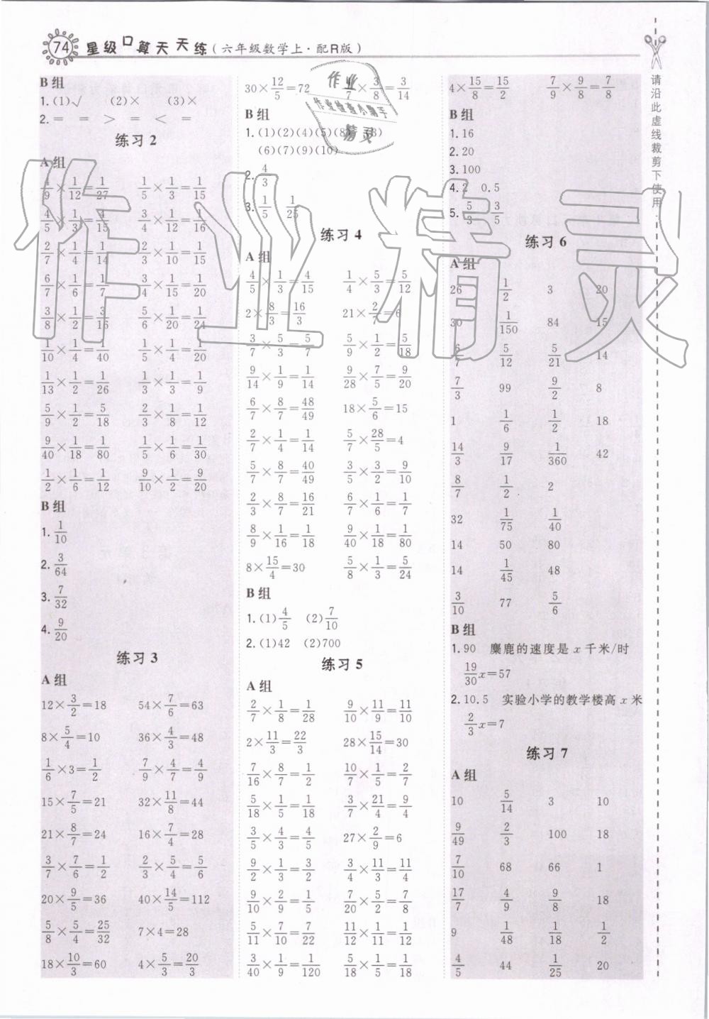 2019年星级口算天天练六年级数学上册人教版 第4页