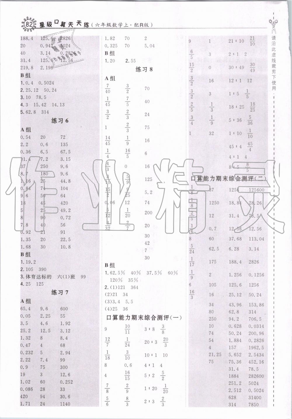 2019年星级口算天天练六年级数学上册人教版 第12页