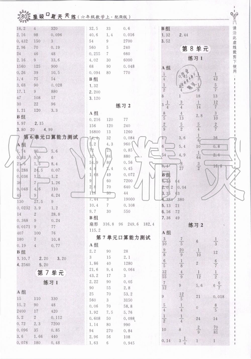 2019年星級口算天天練六年級數(shù)學上冊人教版 第10頁