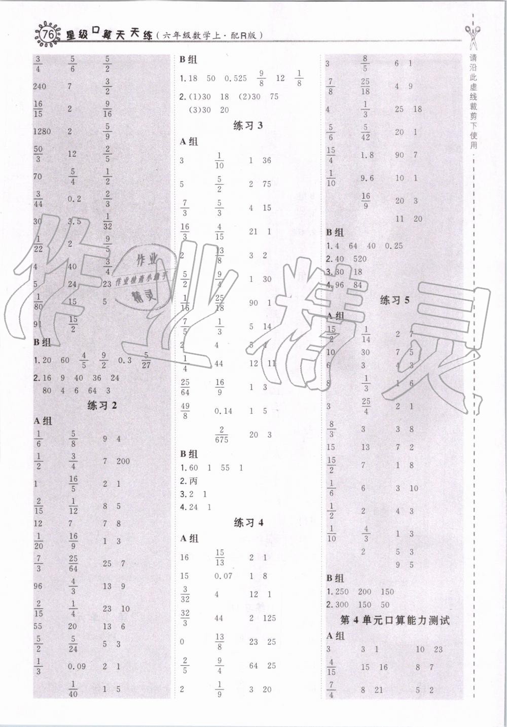 2019年星级口算天天练六年级数学上册人教版 第6页