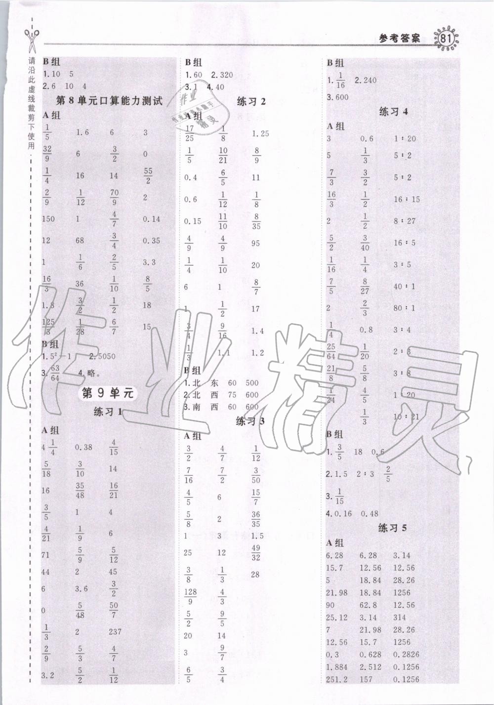 2019年星级口算天天练六年级数学上册人教版 第11页