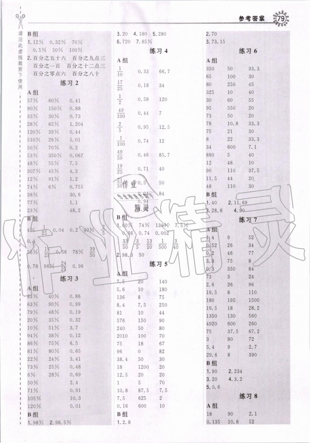 2019年星級口算天天練六年級數(shù)學(xué)上冊人教版 第9頁