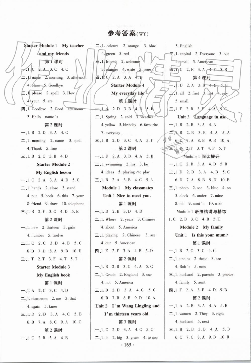 2019年課時(shí)掌控七年級英語上冊外研版 第1頁