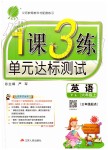 2019年1課3練單元達(dá)標(biāo)測試六年級英語上冊譯林版