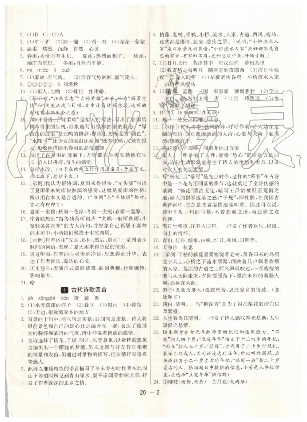 2019年1課3練單元達(dá)標(biāo)測試七年級語文上冊人教版 第2頁