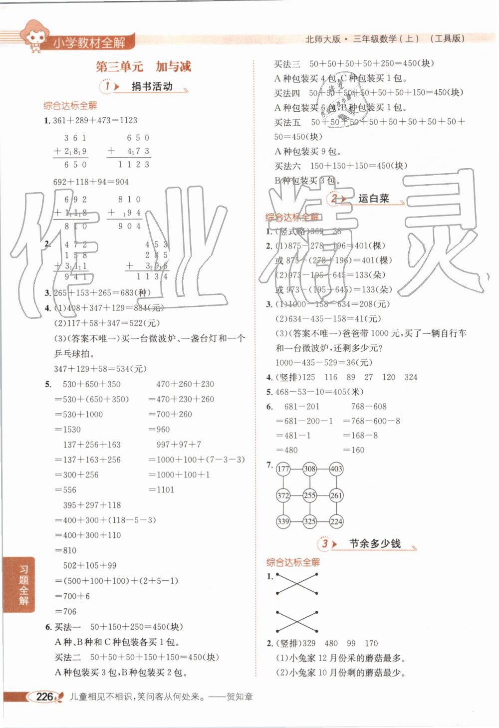 2019年小學教材全解三年級數(shù)學上冊北師大版 第3頁