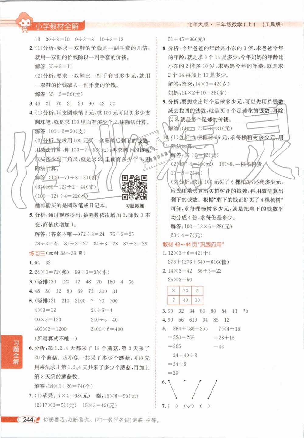 2019年小學(xué)教材全解三年級數(shù)學(xué)上冊北師大版 第21頁