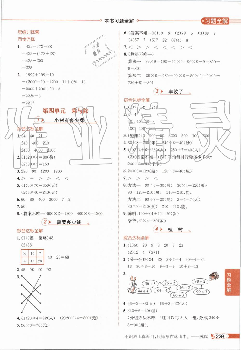 2019年小學教材全解三年級數學上冊北師大版 第6頁