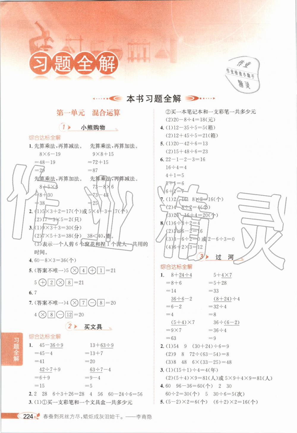 2019年小学教材全解三年级数学上册北师大版 第1页