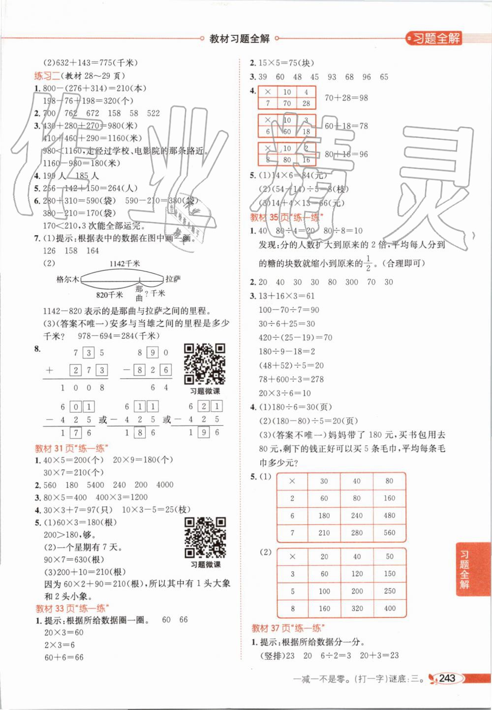 2019年小學(xué)教材全解三年級(jí)數(shù)學(xué)上冊(cè)北師大版 第20頁(yè)