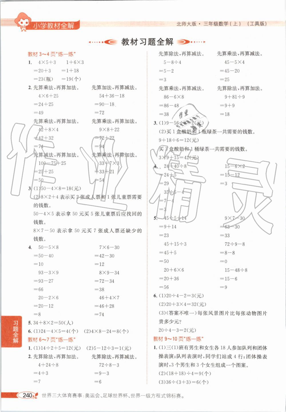 2019年小學(xué)教材全解三年級數(shù)學(xué)上冊北師大版 第17頁