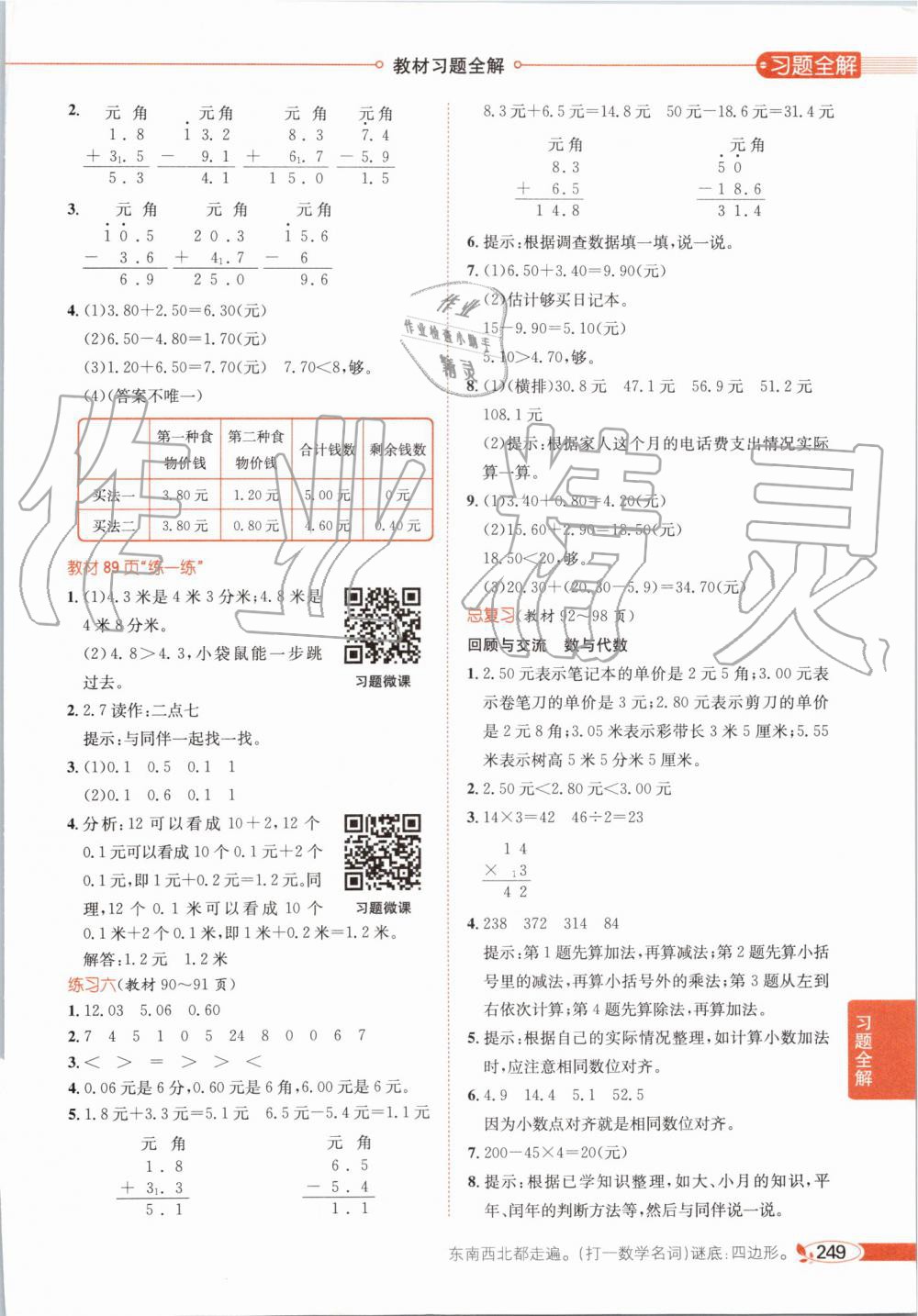 2019年小學教材全解三年級數(shù)學上冊北師大版 第26頁