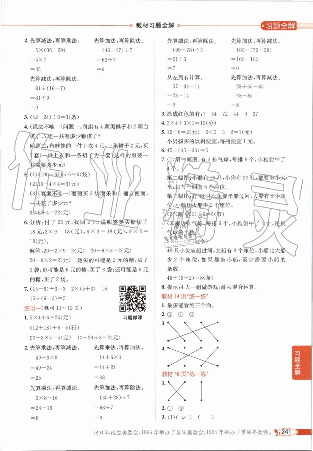 2019年小學(xué)教材全解三年級(jí)數(shù)學(xué)上冊(cè)北師大版 第18頁(yè)