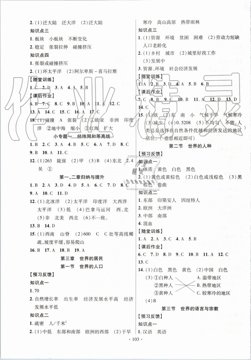 2019年課時掌控七年級地理上冊商務(wù)星球版 第3頁