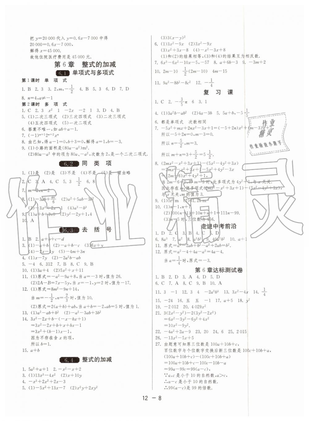 2019年1課3練單元達(dá)標(biāo)測試七年級數(shù)學(xué)上冊青島版 第8頁