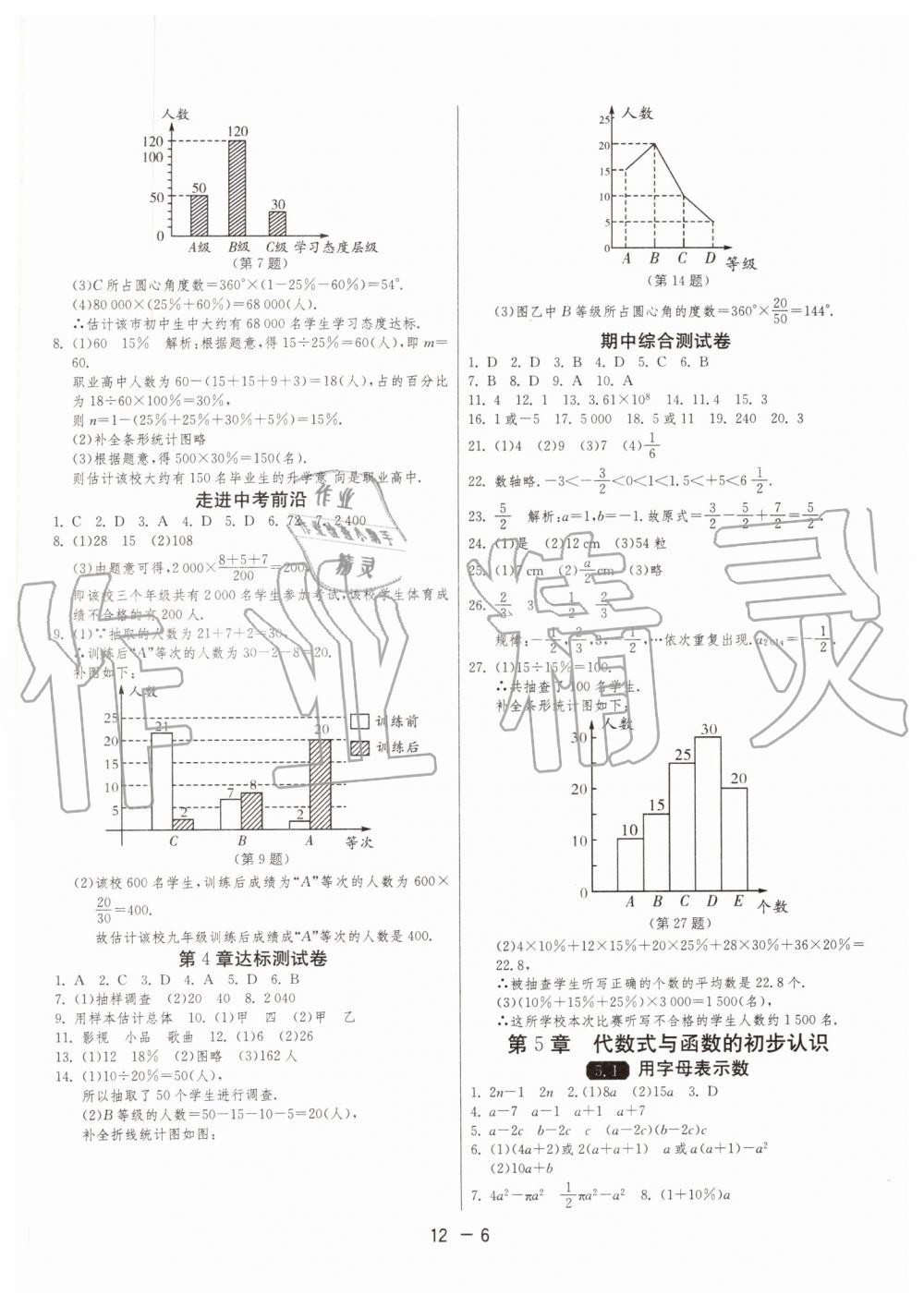 2019年1課3練單元達(dá)標(biāo)測(cè)試七年級(jí)數(shù)學(xué)上冊(cè)青島版 第6頁(yè)