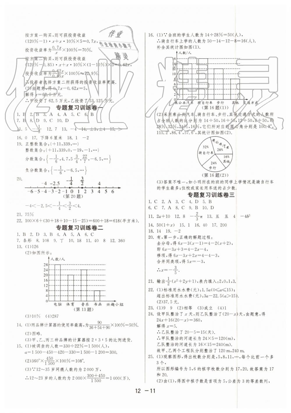 2019年1课3练单元达标测试七年级数学上册青岛版 第11页