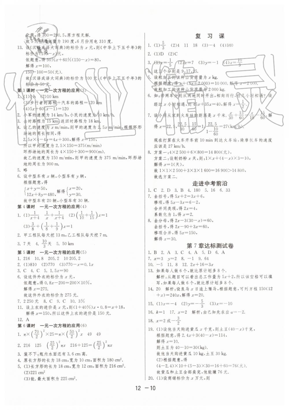 2019年1课3练单元达标测试七年级数学上册青岛版 第10页