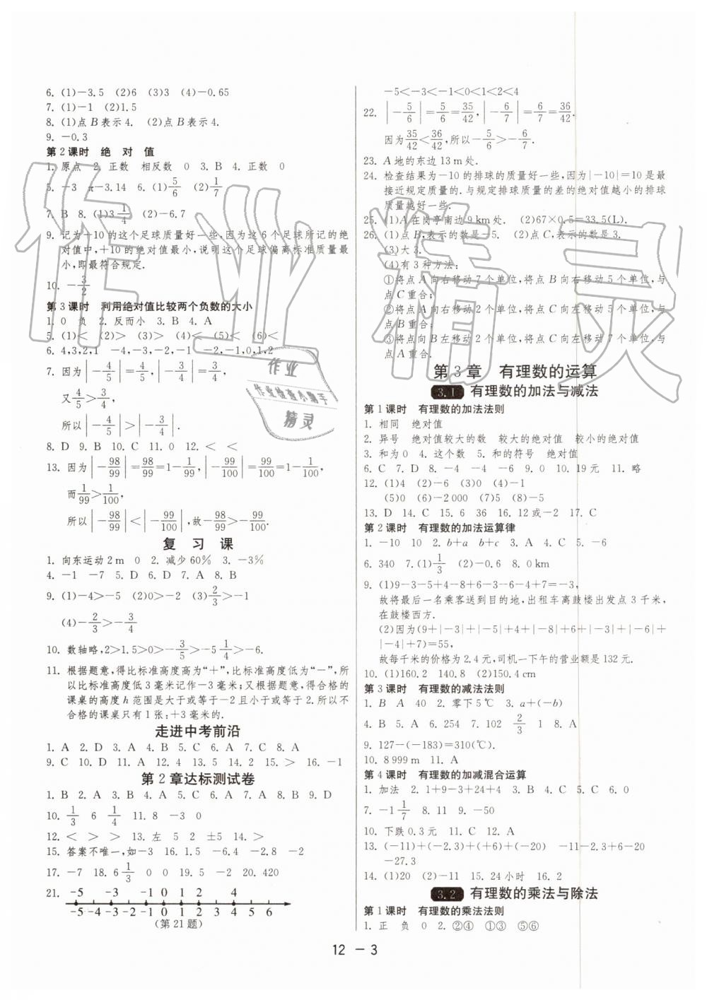 2019年1課3練單元達標測試七年級數(shù)學上冊青島版 第3頁