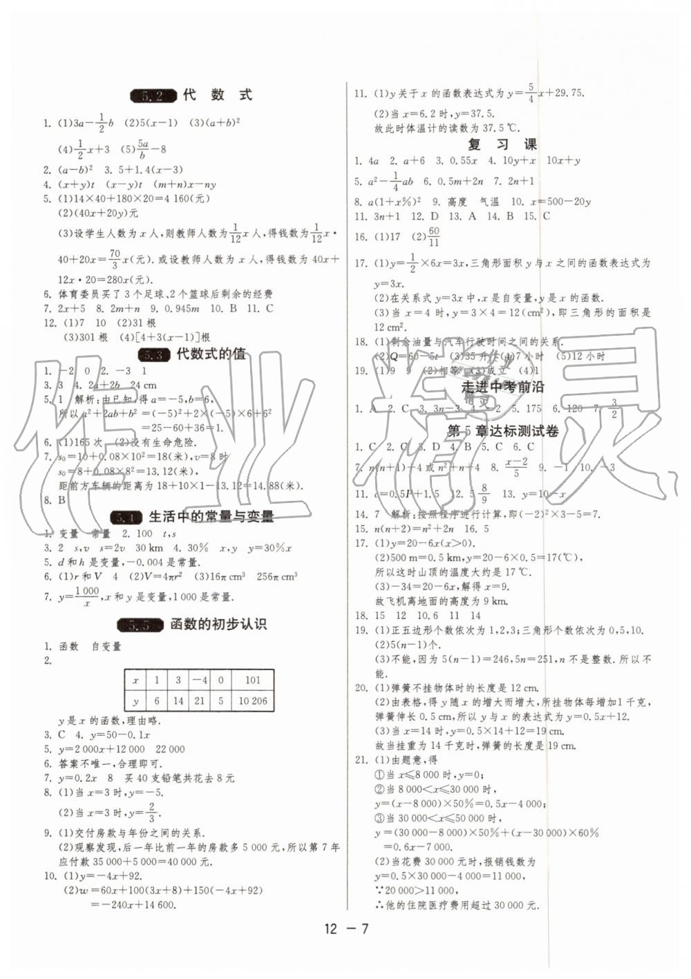 2019年1課3練單元達標測試七年級數(shù)學上冊青島版 第7頁