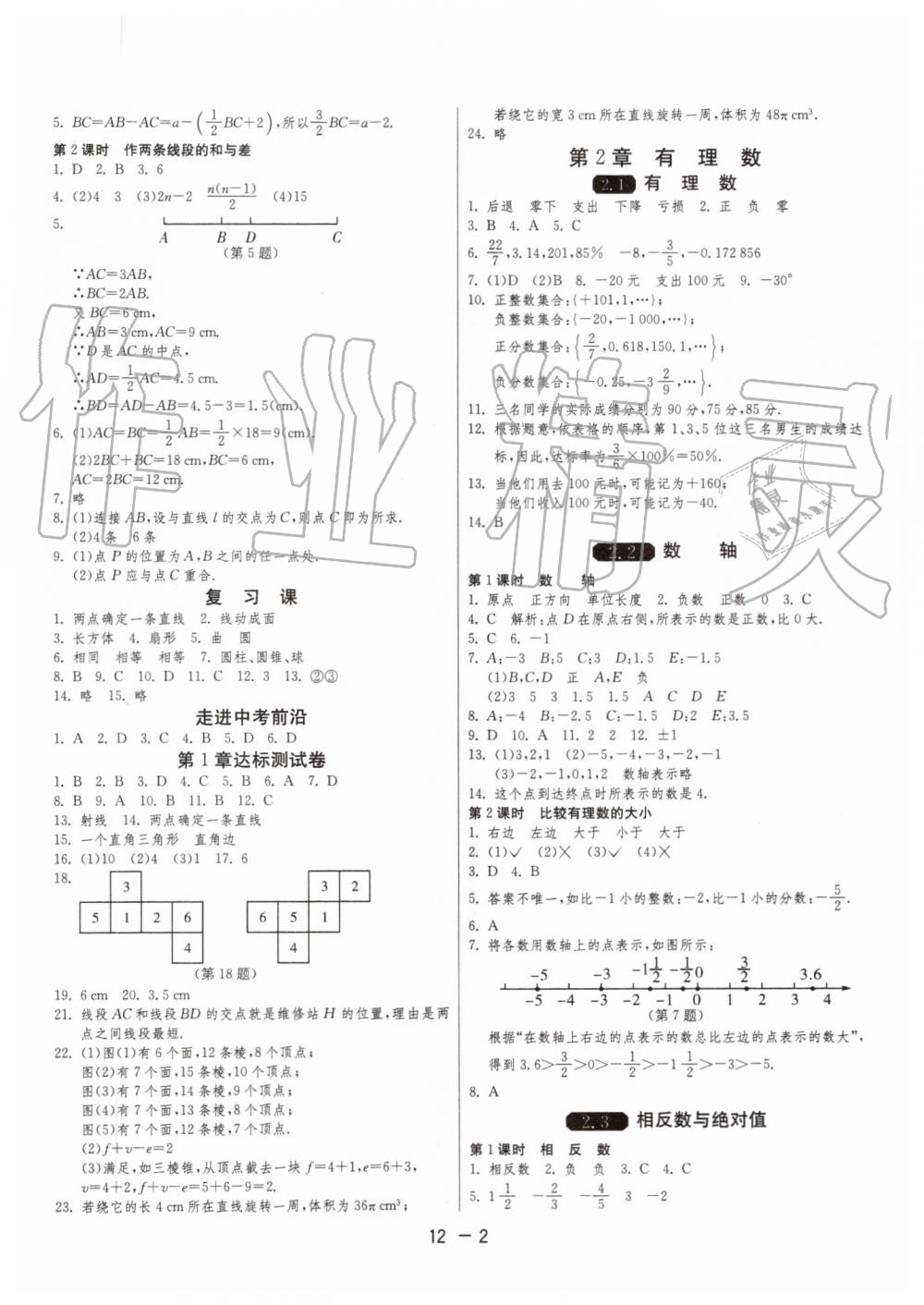 2019年1課3練單元達標測試七年級數(shù)學上冊青島版 第2頁