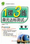 2019年1课3练单元达标测试七年级数学上册青岛版