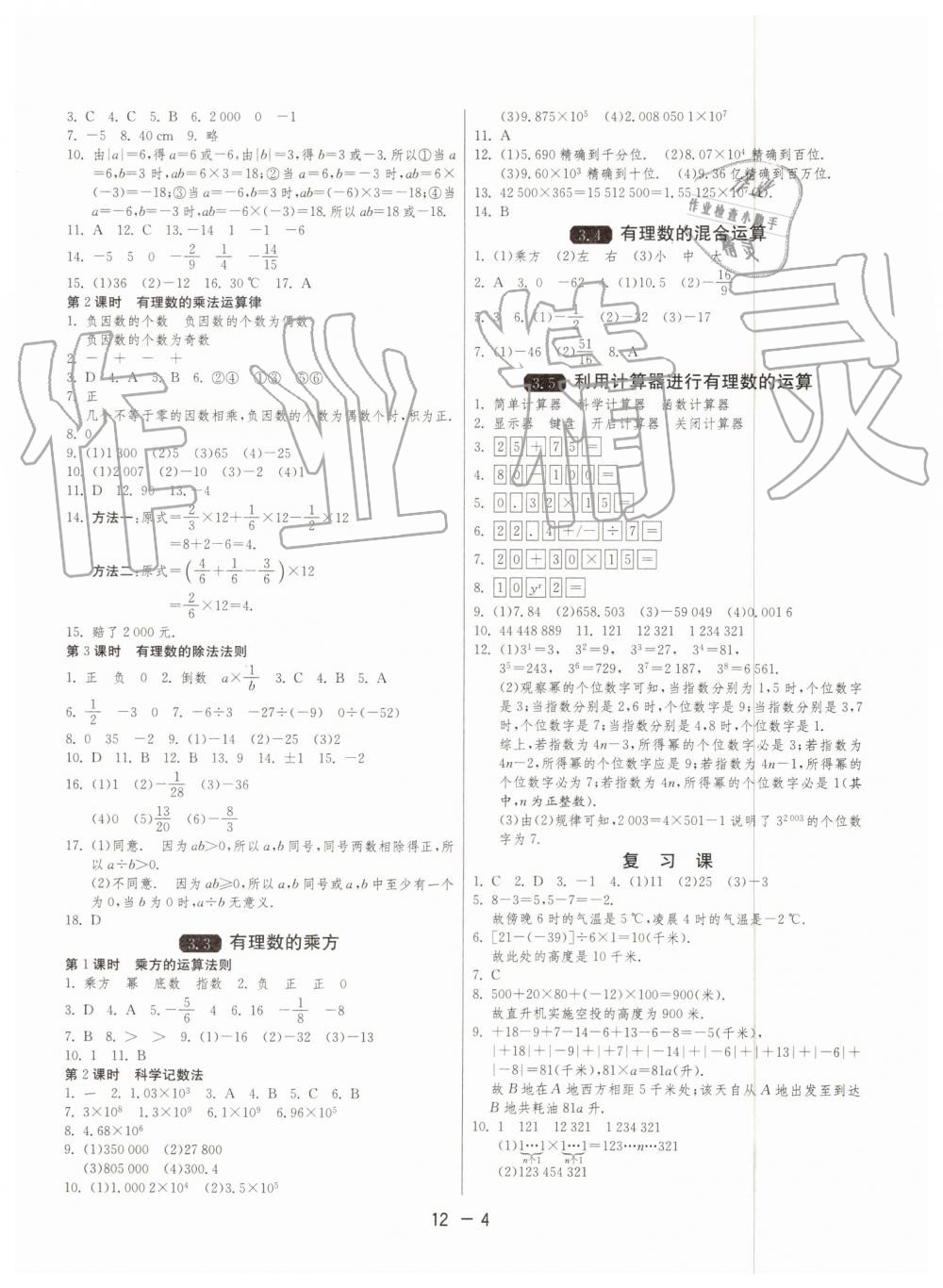 2019年1课3练单元达标测试七年级数学上册青岛版 第4页