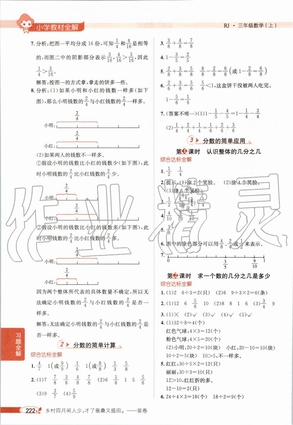 2019年小学教材全解三年级数学上册人教版天津专用 第11页