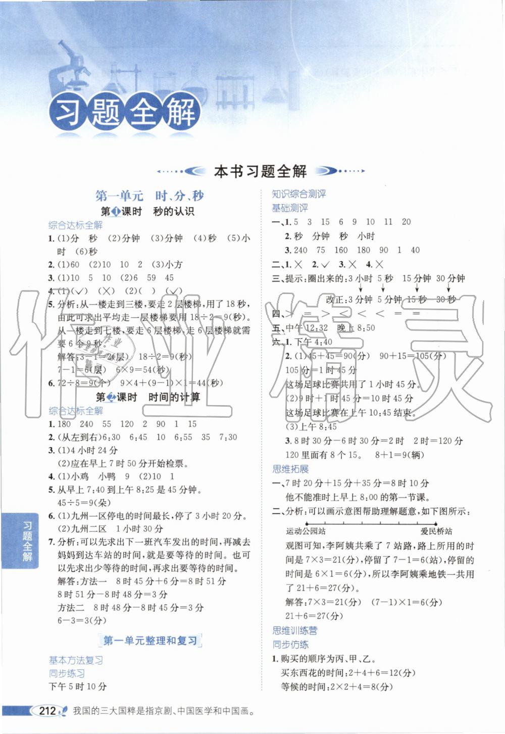 2019年小學(xué)教材全解三年級(jí)數(shù)學(xué)上冊(cè)人教版天津?qū)Ｓ?nbsp;第1頁(yè)