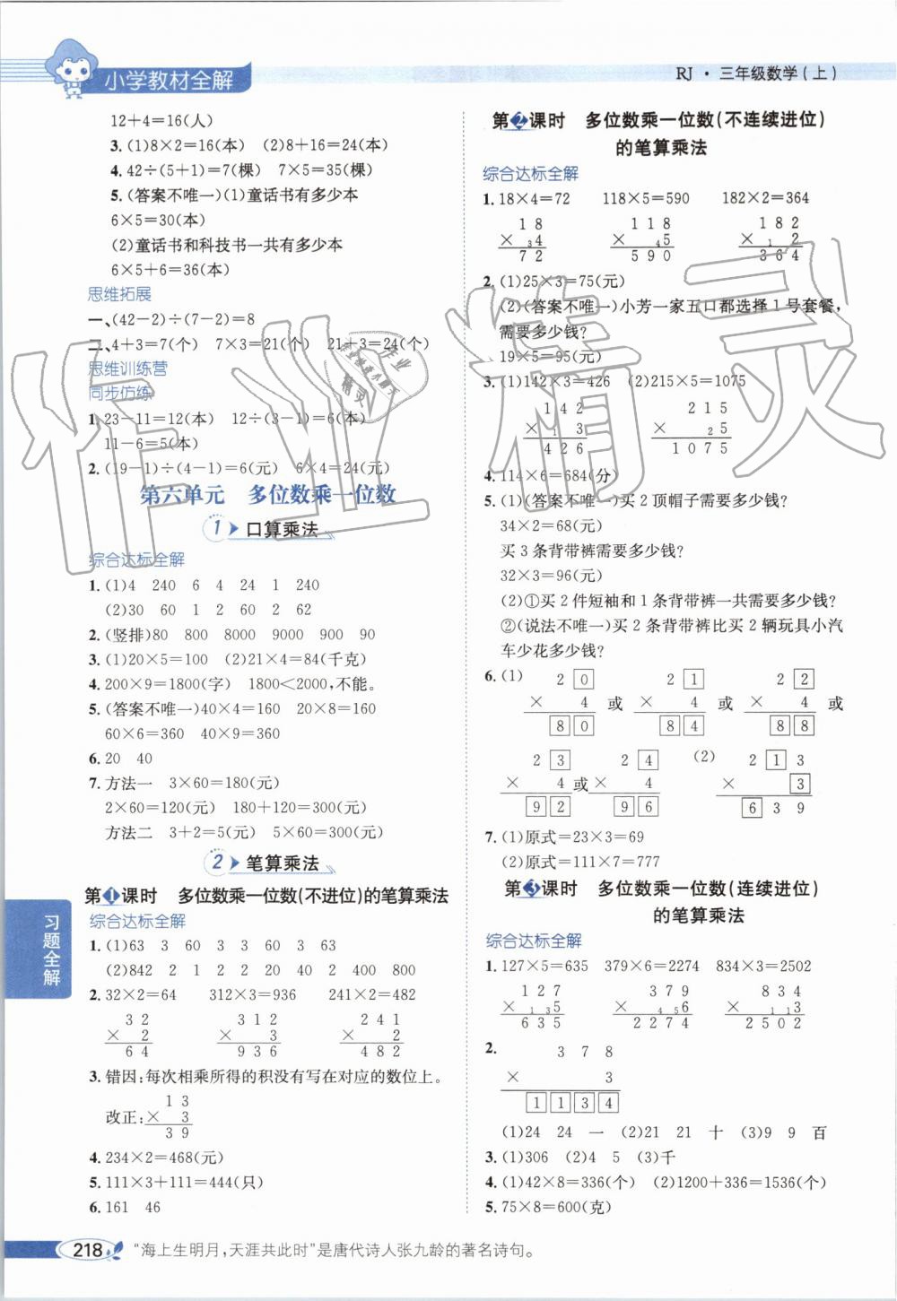 2019年小學(xué)教材全解三年級數(shù)學(xué)上冊人教版天津?qū)Ｓ?nbsp;第7頁